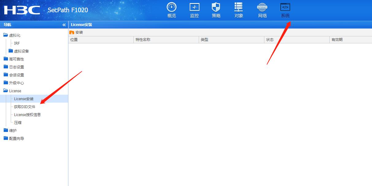 防火墙license,华为防火墙如何注册激活license