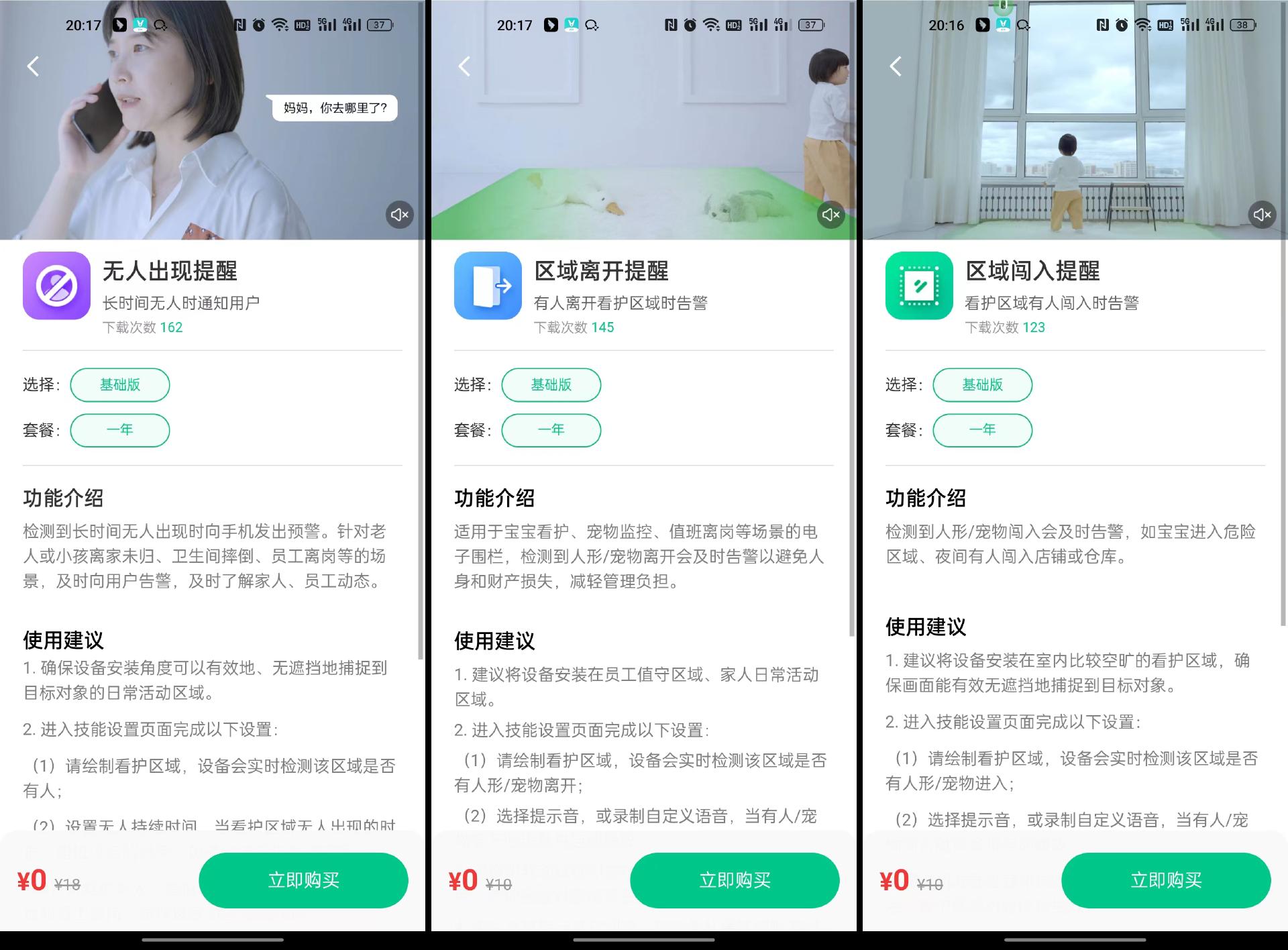 萤石800万和海雀800万测评,萤石与360对比测评