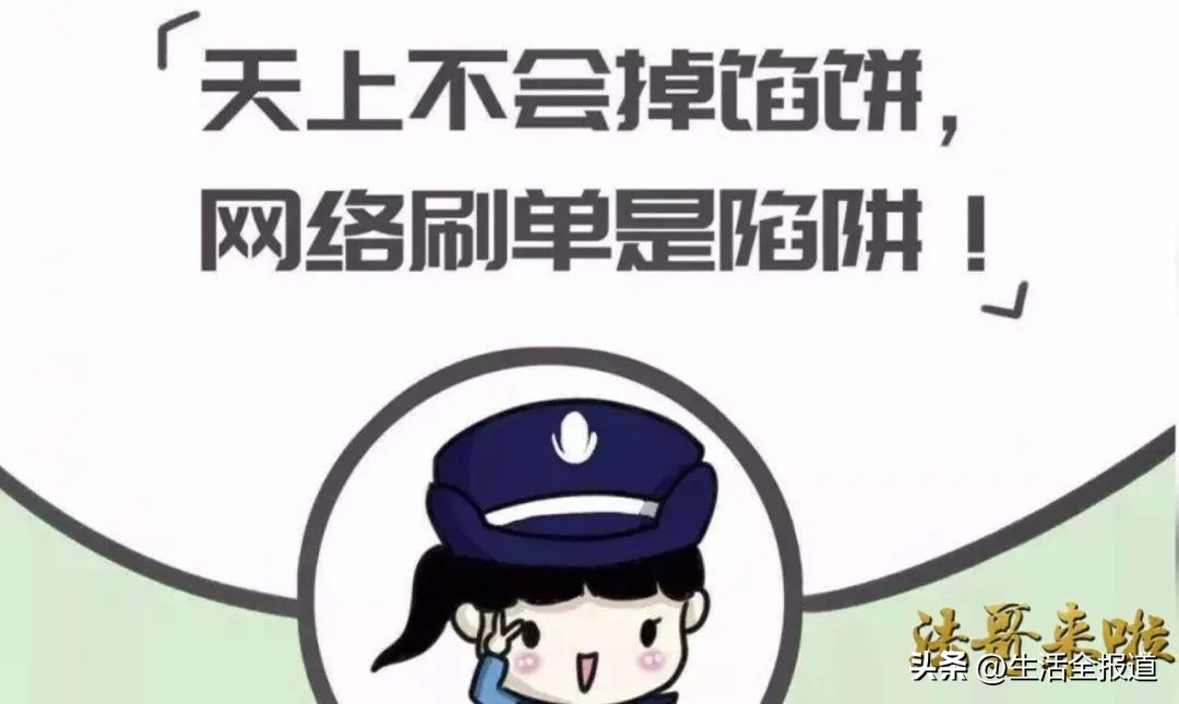法哥来啦九十九期,解析刷单骗局的连环套路