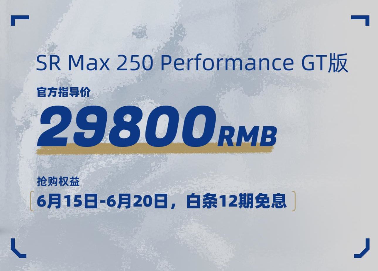 阿普利亚srmax250gt版即将上市,阿普利亚srmax250上市
