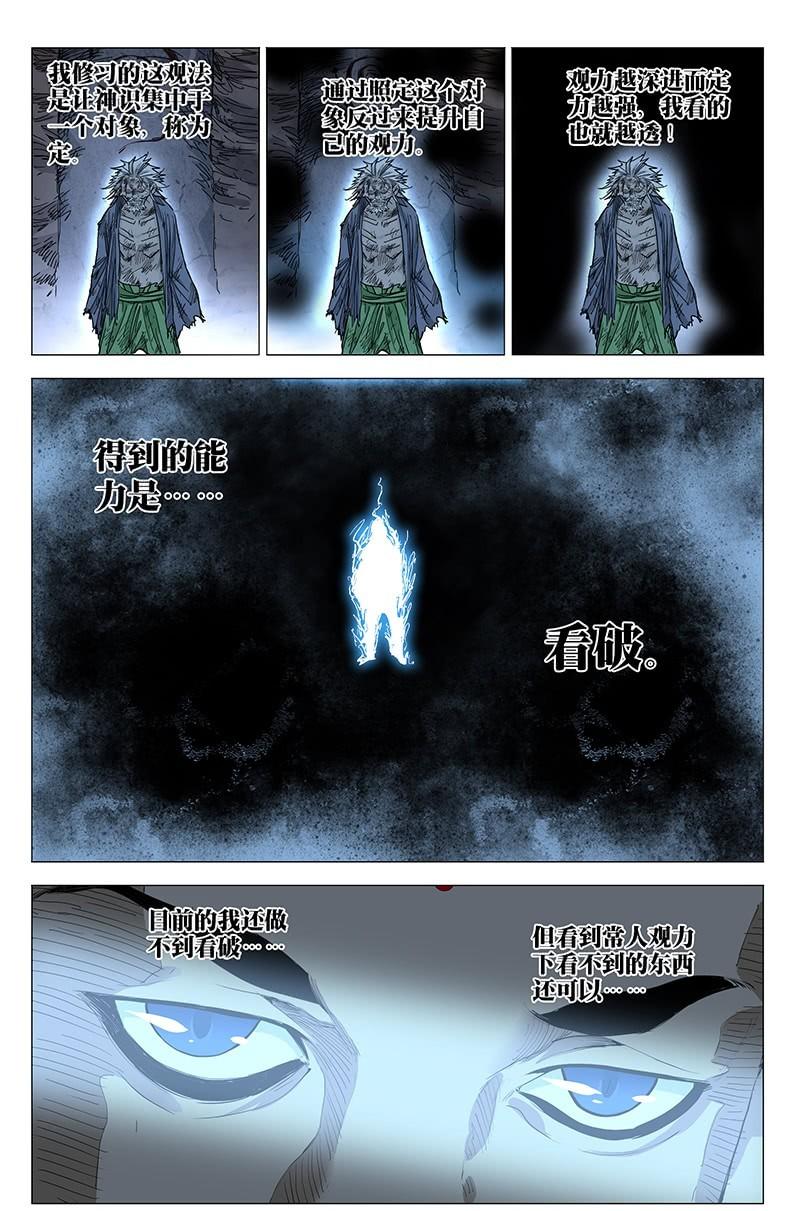 一人之下漫画第九十一话到一百话,一人之下漫画第41期