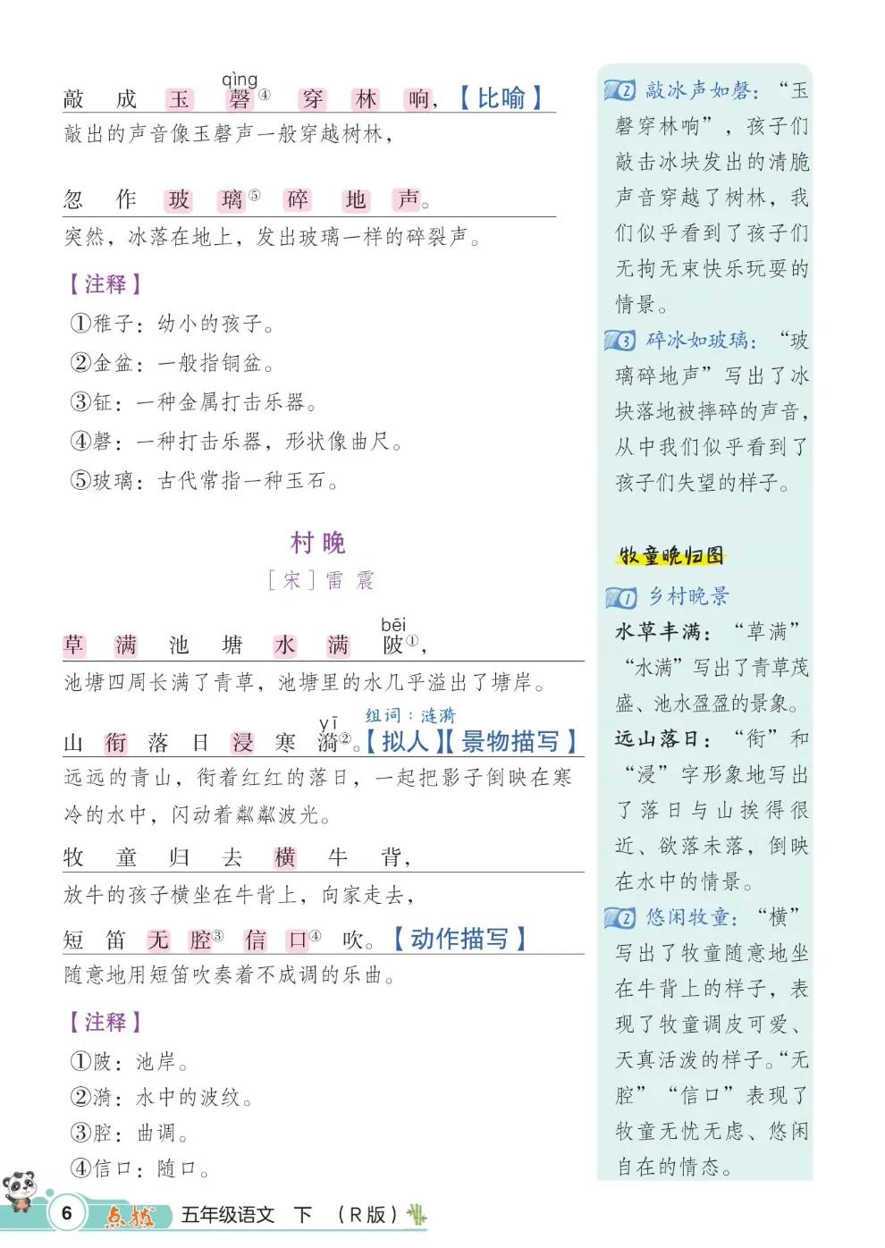 五年级下册第一单元语文知识总结,五年级下册第一单元知识小结语文