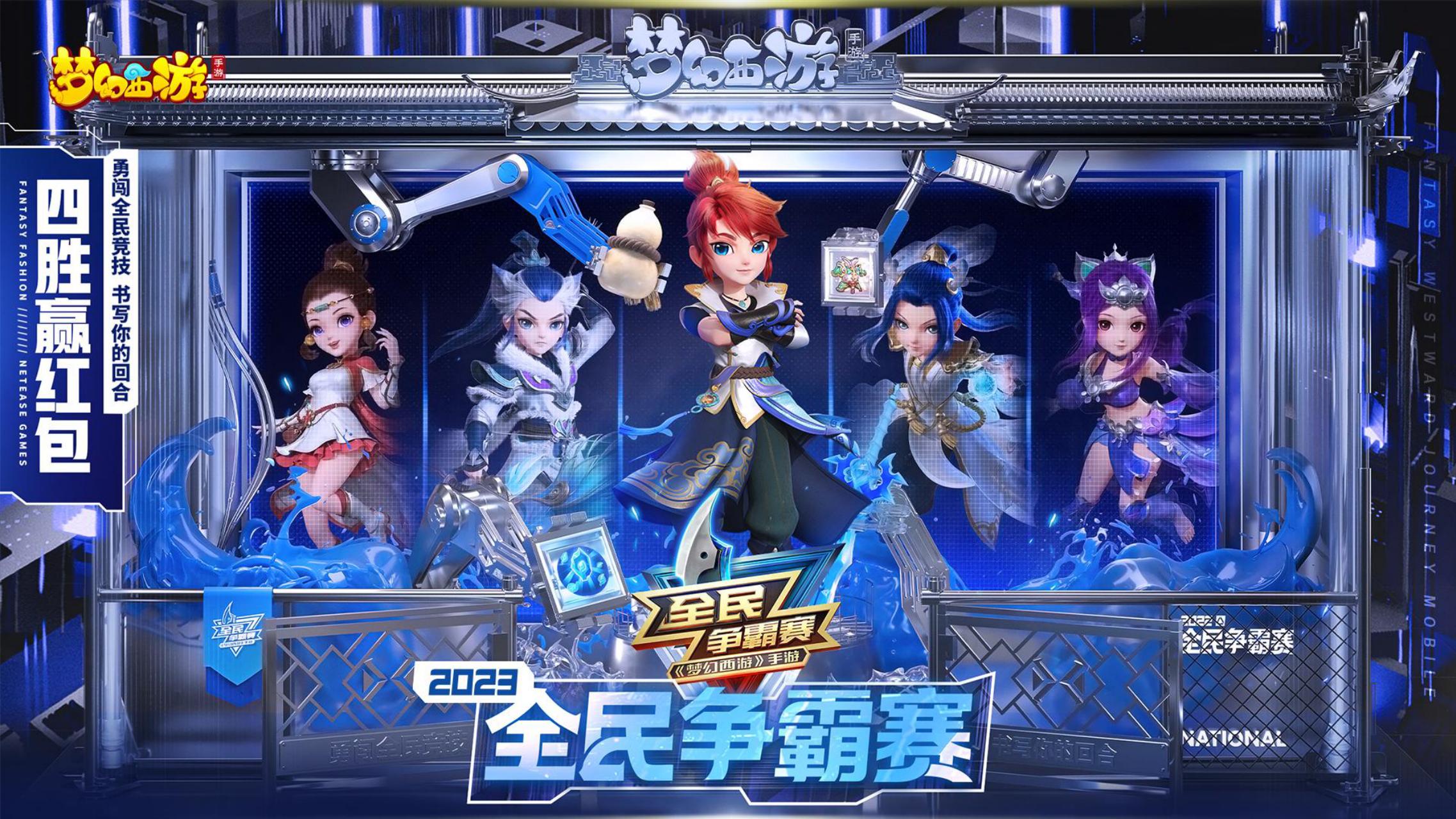 梦幻西游手游2023全民争霸赛攻略,梦幻西游手游全民争霸赛资格