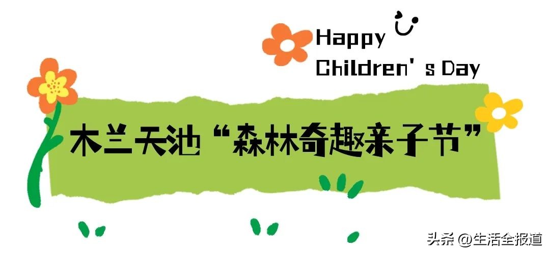 杭州六一遛娃好去处,北京六一遛娃好去处