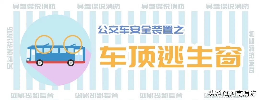 公交车着火正确的逃生方法20字,公交车起火后正确的应急处理