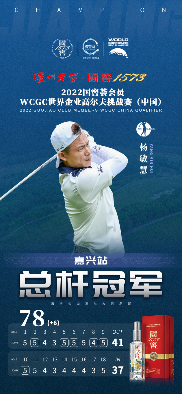 嘉兴站比赛,嘉兴站决赛