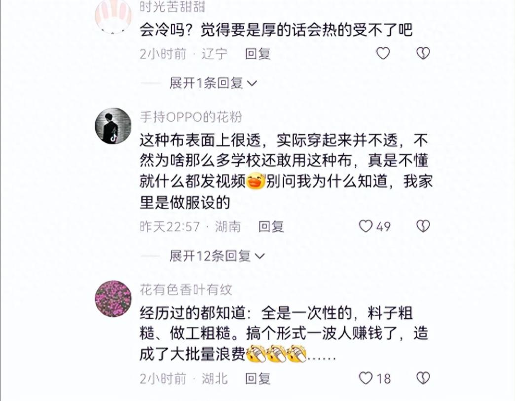 高校军训服又薄又透，遭学生吐槽质量差，“穿什么都能看得清”！