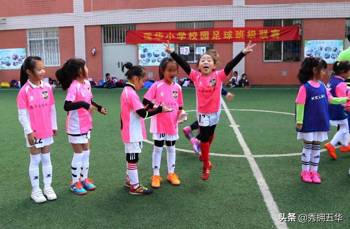 莲华小学2020,青少年校园足球联赛小学组名单