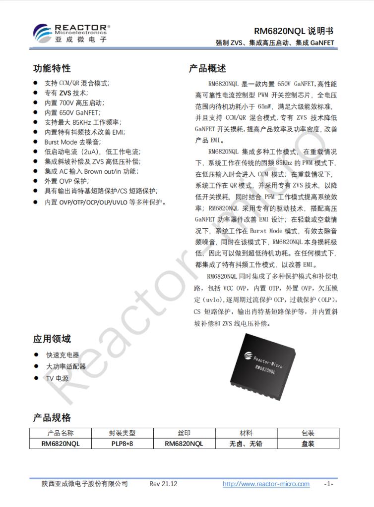 氮化镓快充方案,氮化镓快充方案今晚公布吗