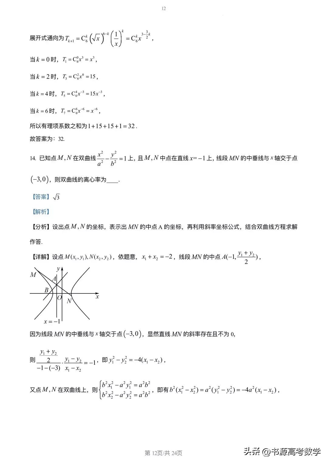 2023届高三冲刺预测卷二数学,2023届高三阶段测试二数学试卷