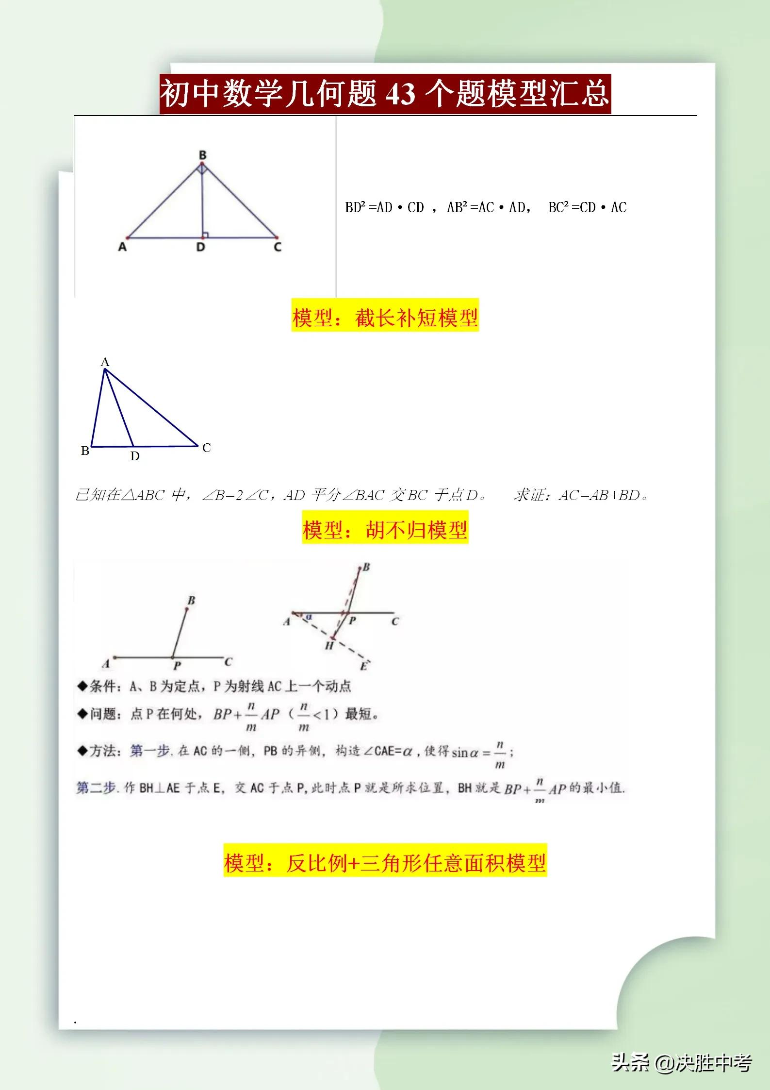 初中数学常考43个几何解题模型，掌握这些模型，再也不要乱刷题了