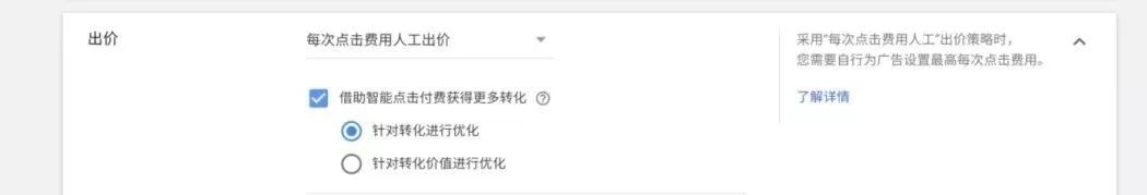 谷歌广告人工出价和智能出价,google广告出价策略