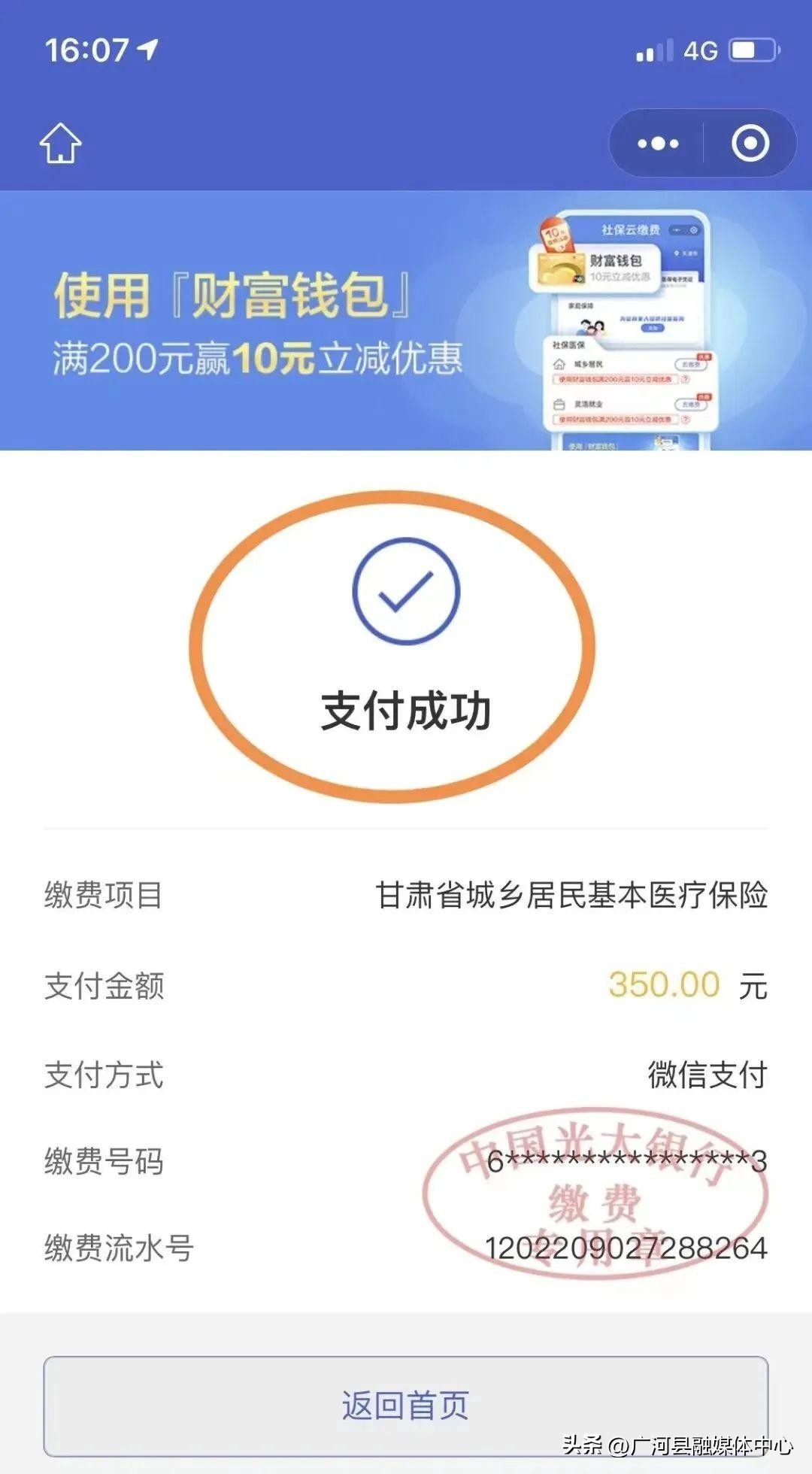 @广河人要抓紧了!距2023年度城乡居民医保缴费截止日期仅剩8天时间!请您尽快缴费,享受医保待遇。