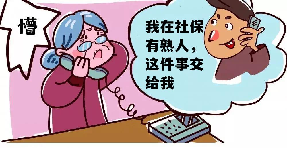 以案释法|老人被骗180余万元！一男子以“有熟人”办社保手续为由实施诈骗