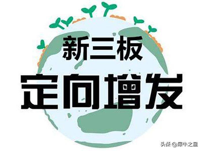 今年有哪些上市公司定增融资,新三板定增融资报告