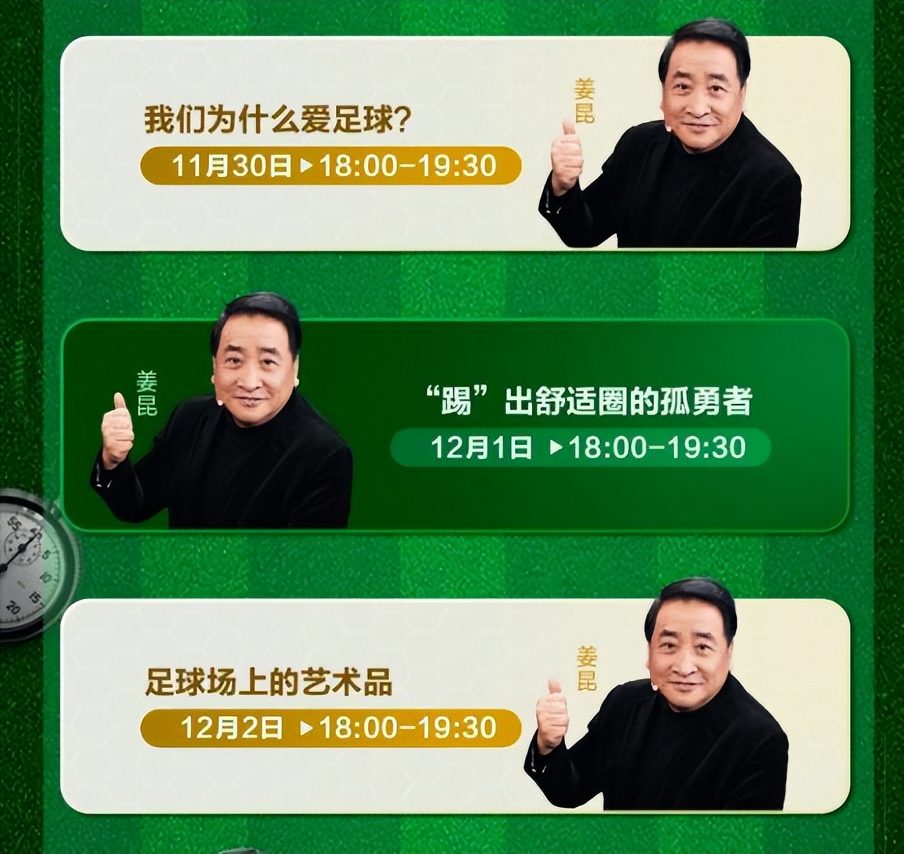 姜昆看足球比赛视频,真的猛士敢于直面惨淡的人生汪涵