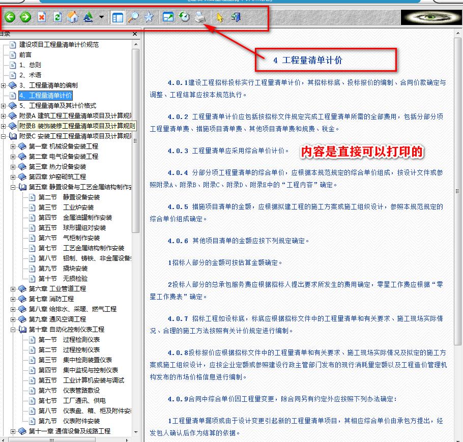 建筑工程量清单计价规范最新版,工程量清单计价规范版本