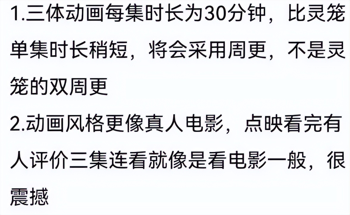 三体动画版评价,三体动画点映