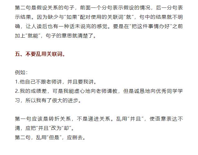 小学语文常见关联词的分类和用法,小学语文关联词解题技巧