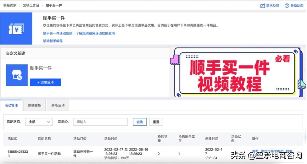 淘宝店顺手买一件功能需要开通吗,淘宝跨店顺手买一件