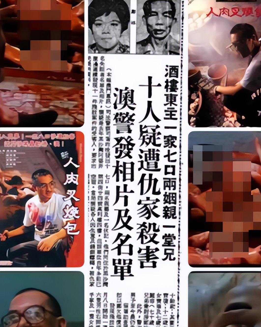 香港十大奇案之八仙饭店灭门案,香港八仙饭店灭门惨案