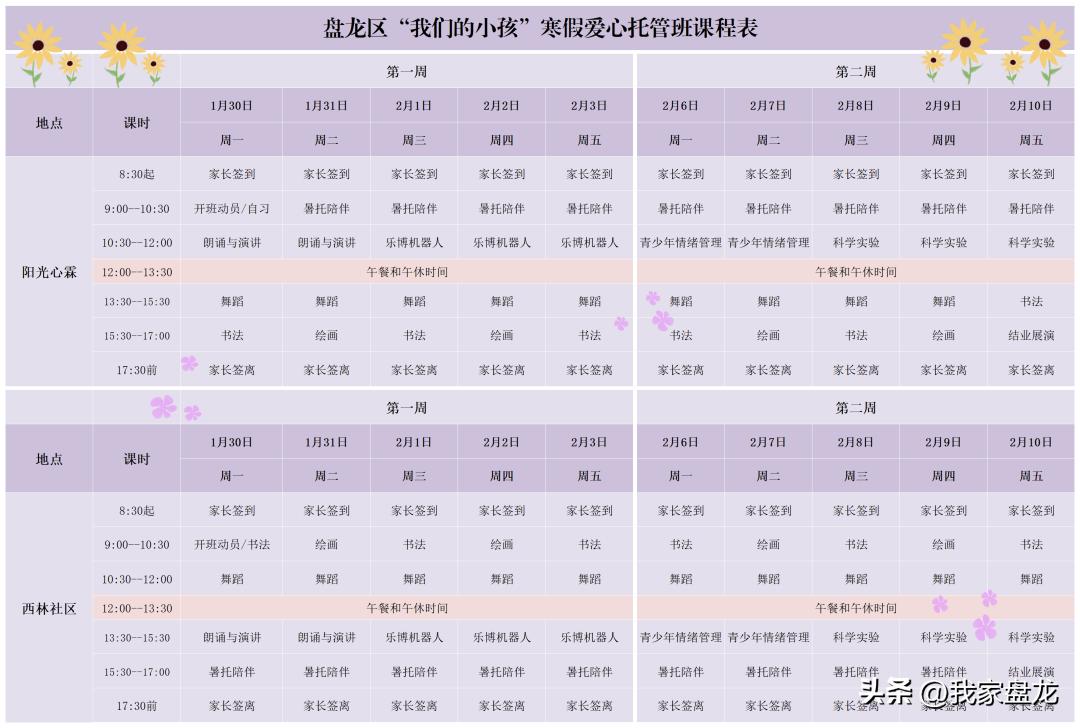 盘龙区托管班,昆明盘龙区暑假托管班