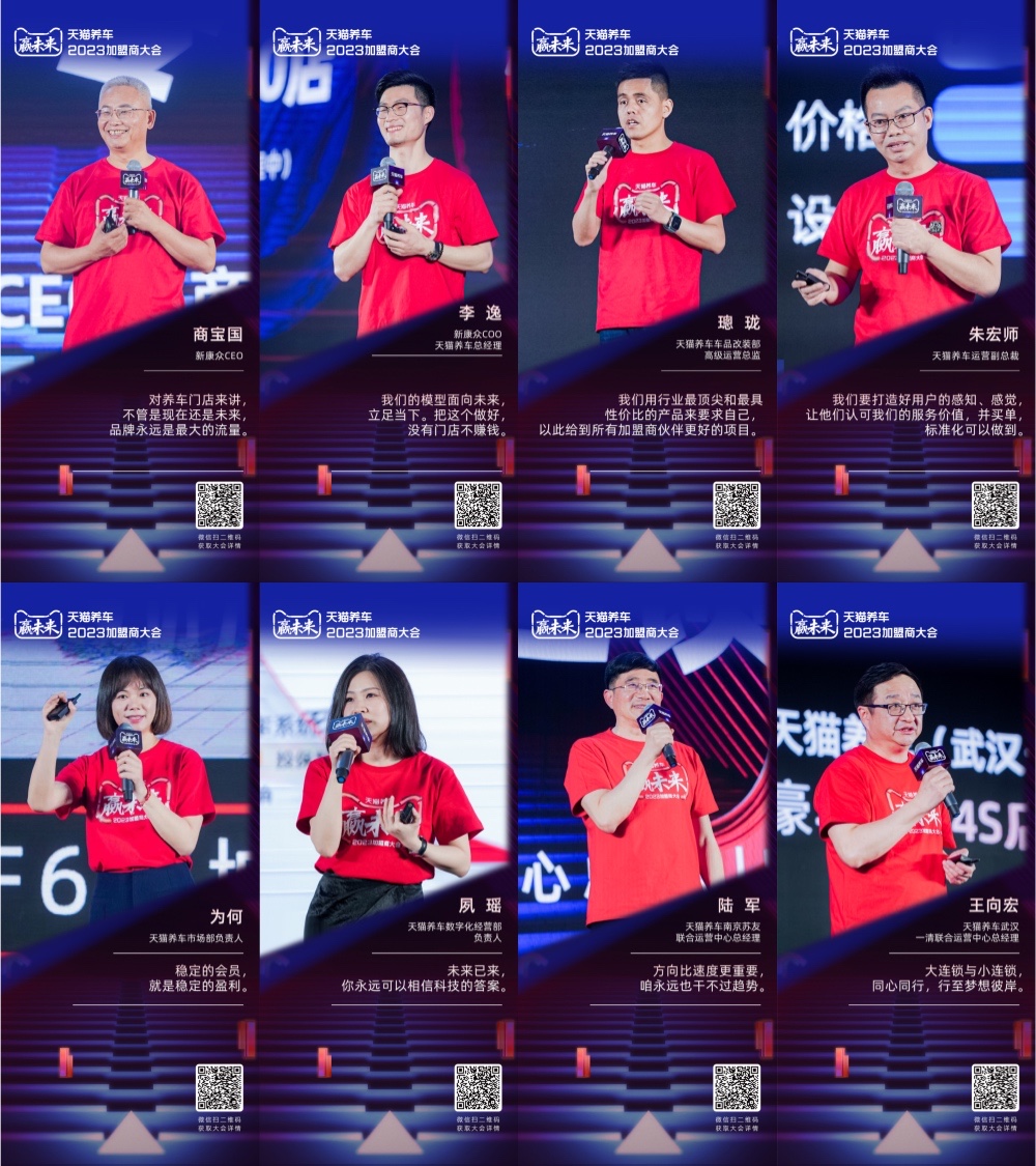 2024天猫养车加盟商大会圆满落幕,五年筑基
