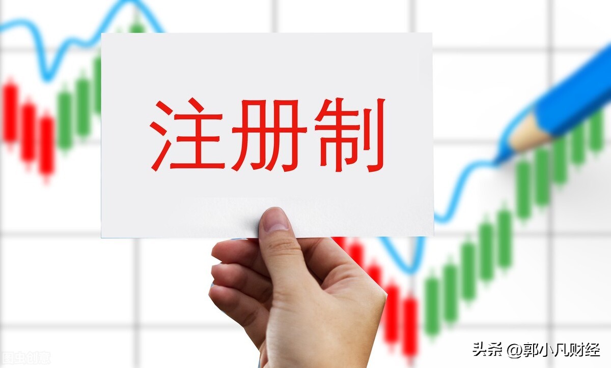 a股注册制后股市表现,刚注册的新公司有什么好处