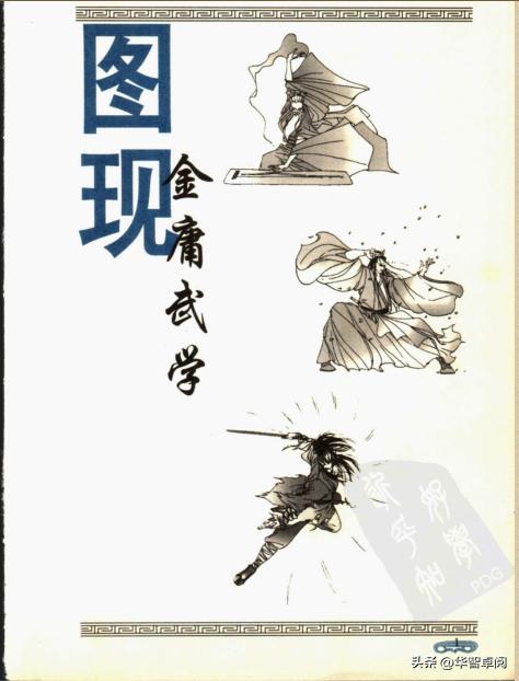 金庸武侠百科全书,金庸武侠小说全集正版收藏