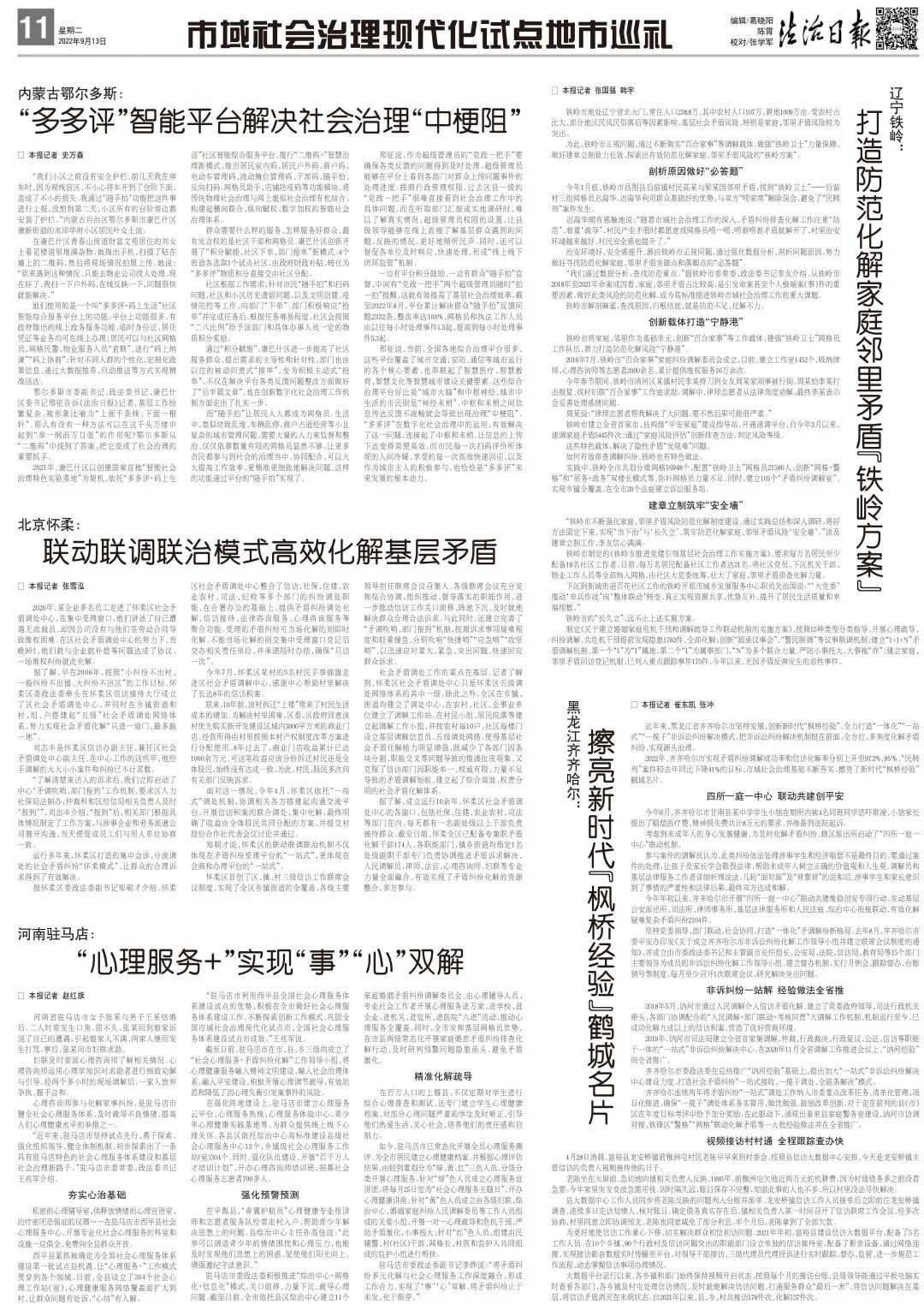 防范化解市域社会治理五类风险,市域社会治理现代化破解难题