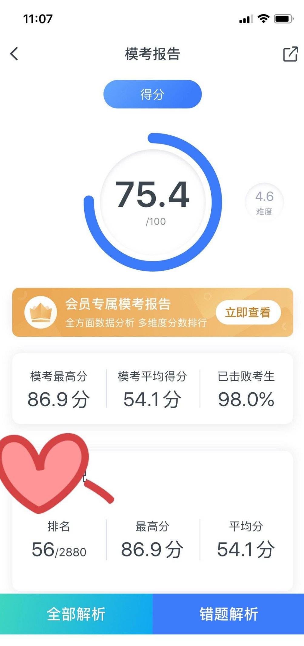 行测错误率太高怎么办,行测错误选项特征