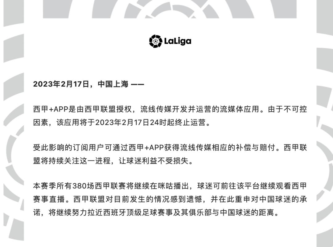 「西甲+」搁浅背后，是走不通的足球DTC模式