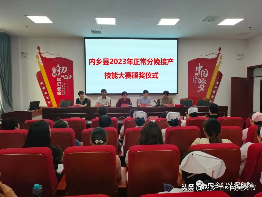 内乡县卫健委举办2023年内乡县正常分娩接产技能大赛