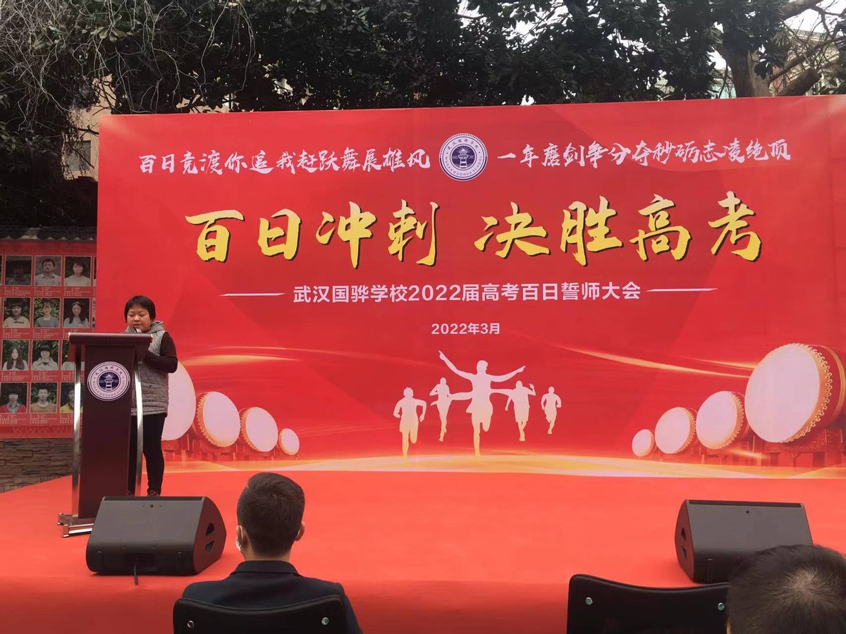 武汉高考百日誓师视频,武汉国骅学校