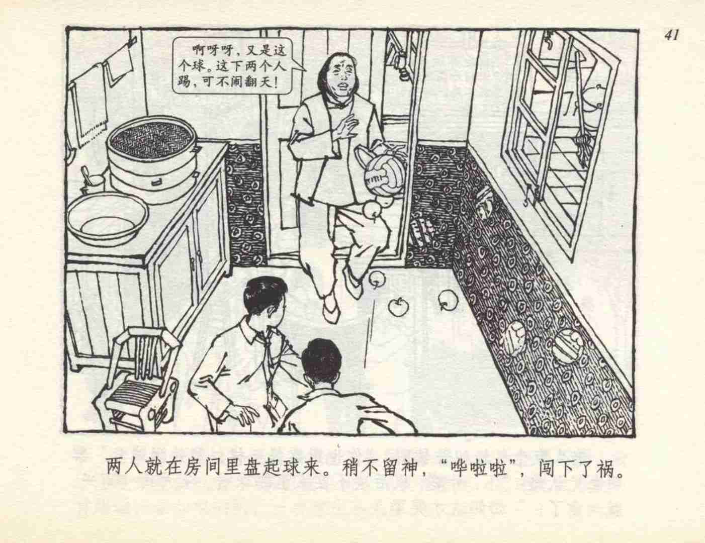 足球连环画,连环画孙愚