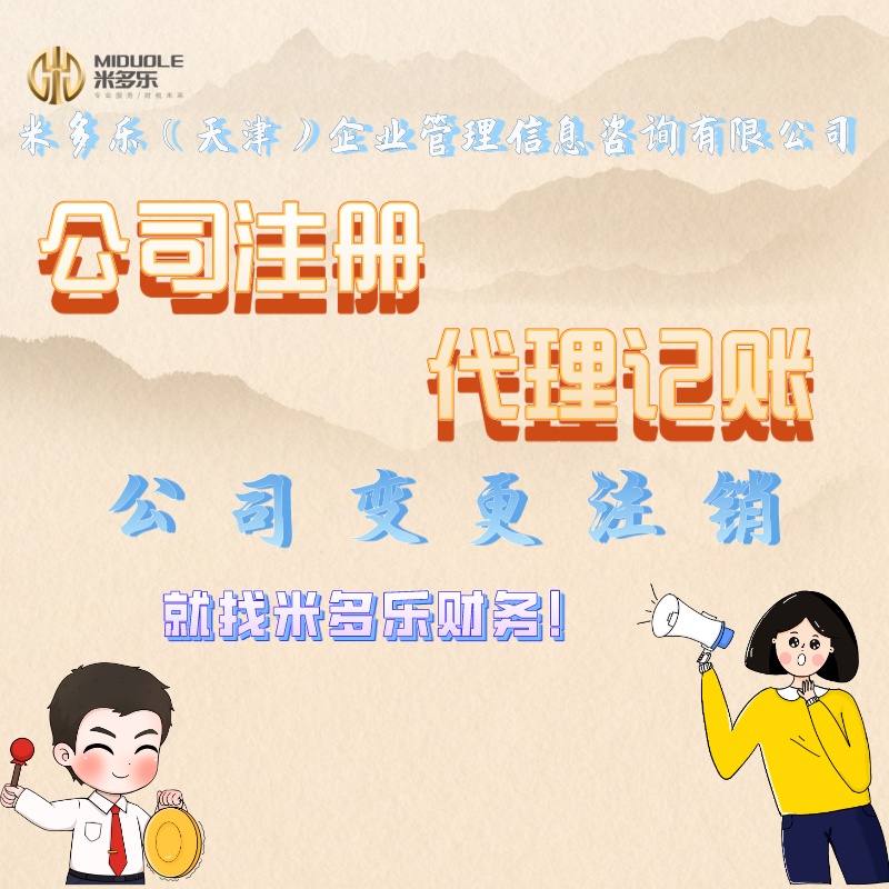 静海区公司注册代理记账推荐,天津武清办理记账代理公司