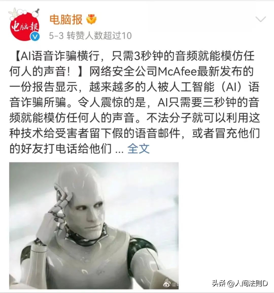 ai诈骗有多可怕老人被骗300万元,ai人工智能诈骗案