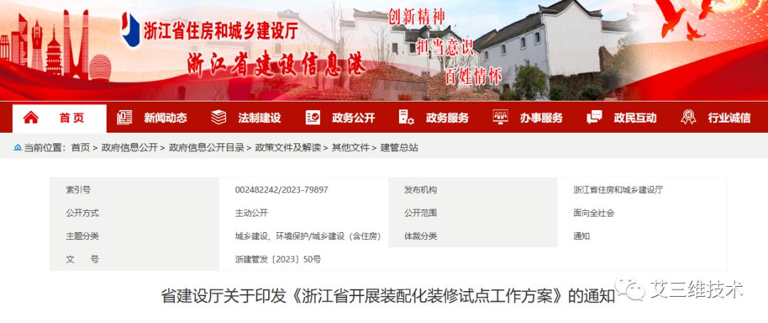 浙江公建装配式建筑推广最新政策,浙江省装配式农房建设