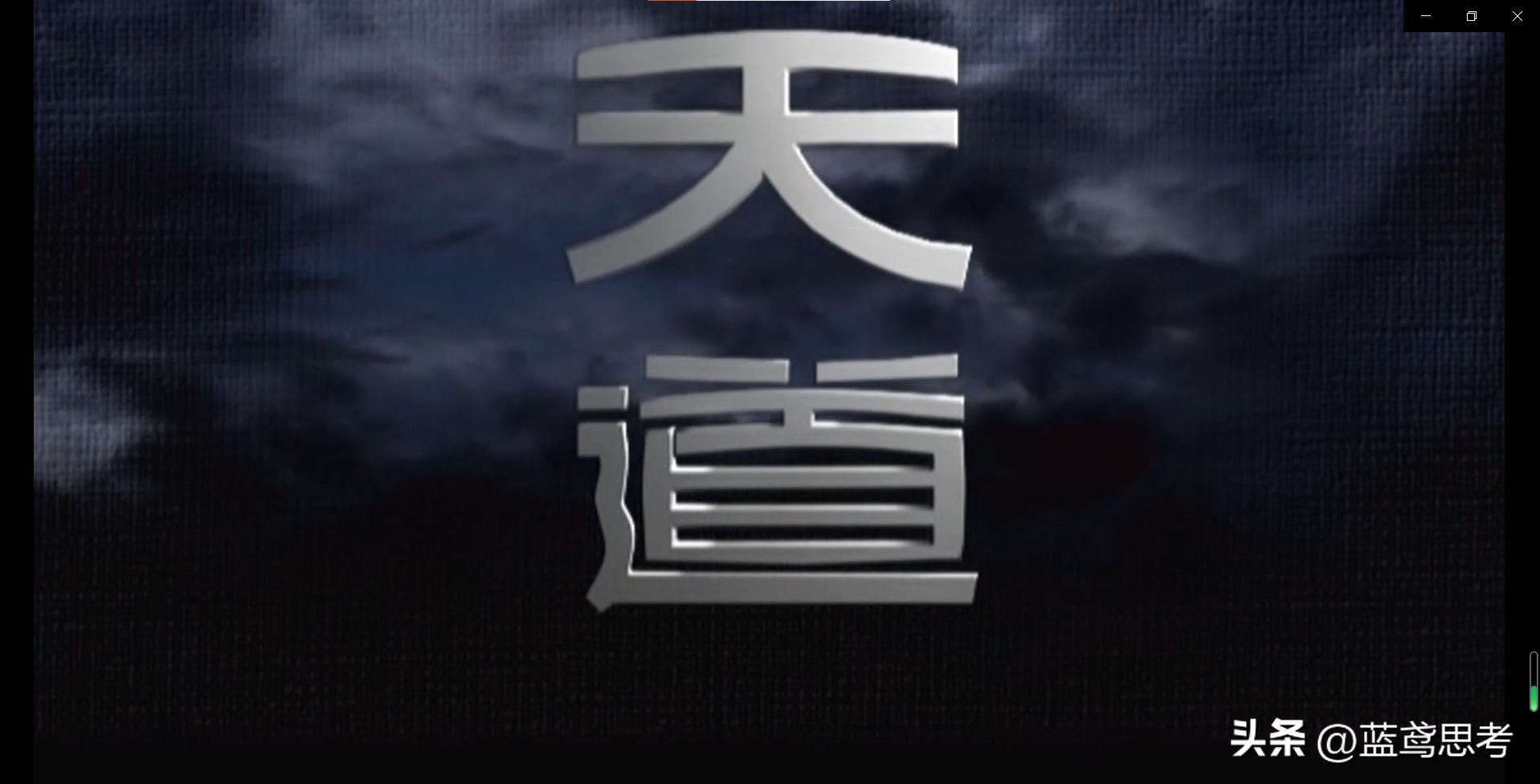 天道商业模式视频,天道商业布局流程