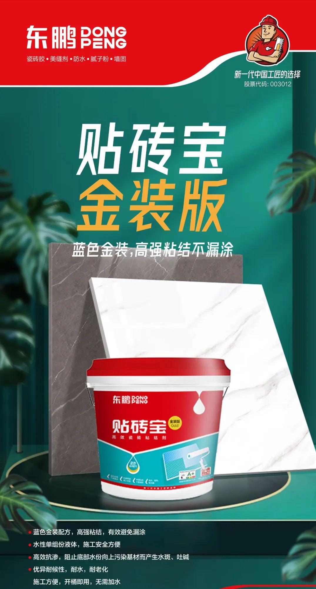 德高瓷砖背胶正确使用方法,瓷砖背胶怕冻了可以使用吗
