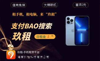 微信租机，轻松享受手机租赁