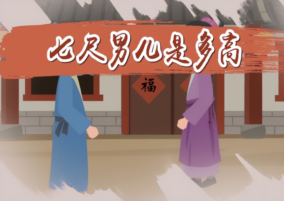 七尺男儿在汉朝有多高,古代七尺男儿身高