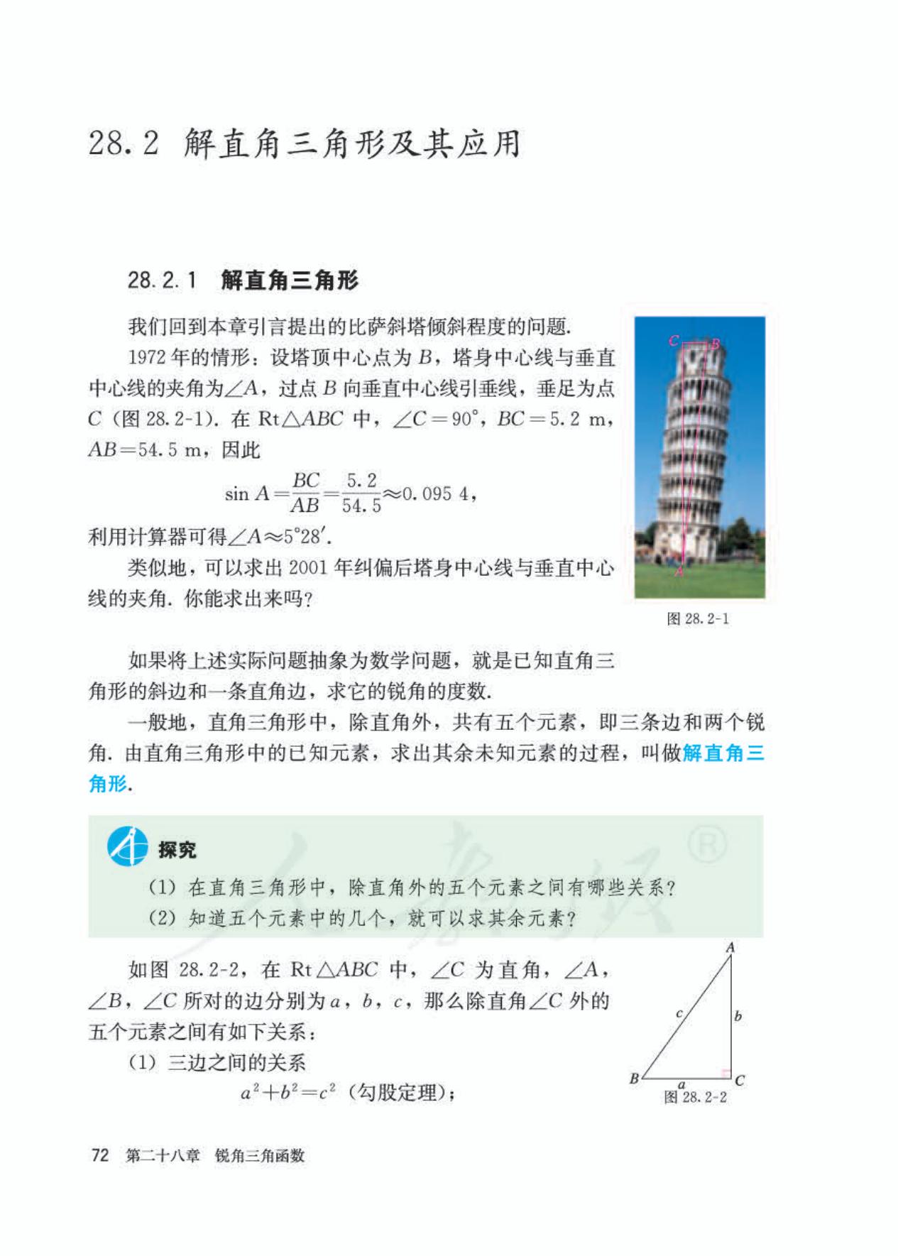 2022年九年级下册数学书人教版,九年级下册数学书电子版2024