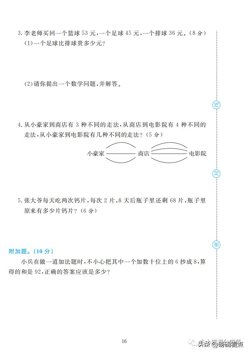 冀教版二年级数学上册期末测试题,北师大二年级上册数学期末测试卷