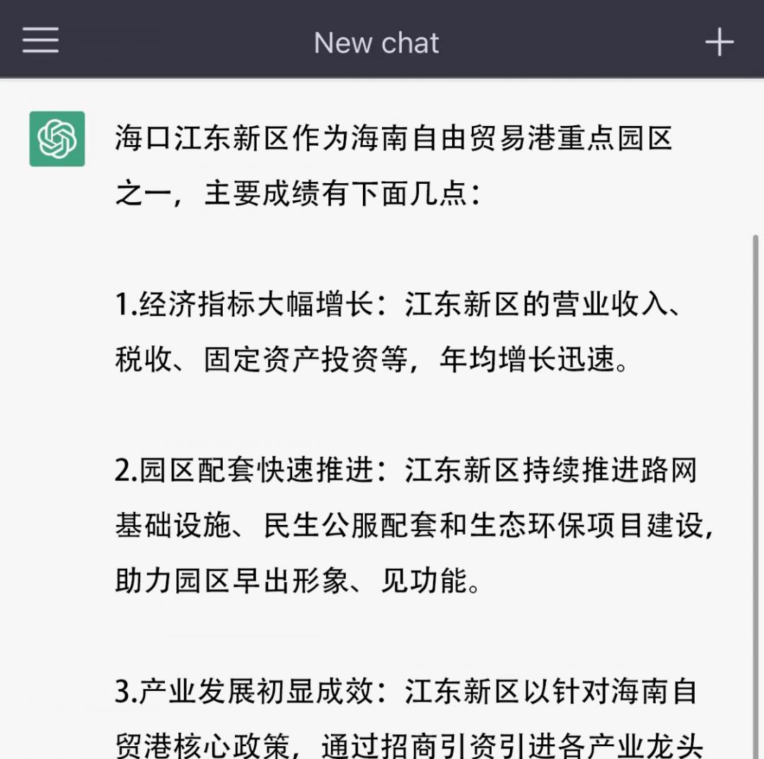 ChatGPT知道江东新区吗？我们做了个实验……