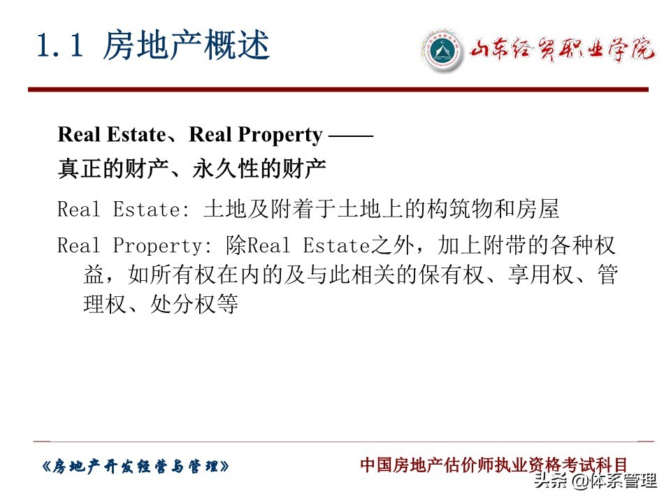 房地产开发经营与管理,房地产经营与管理个人简介