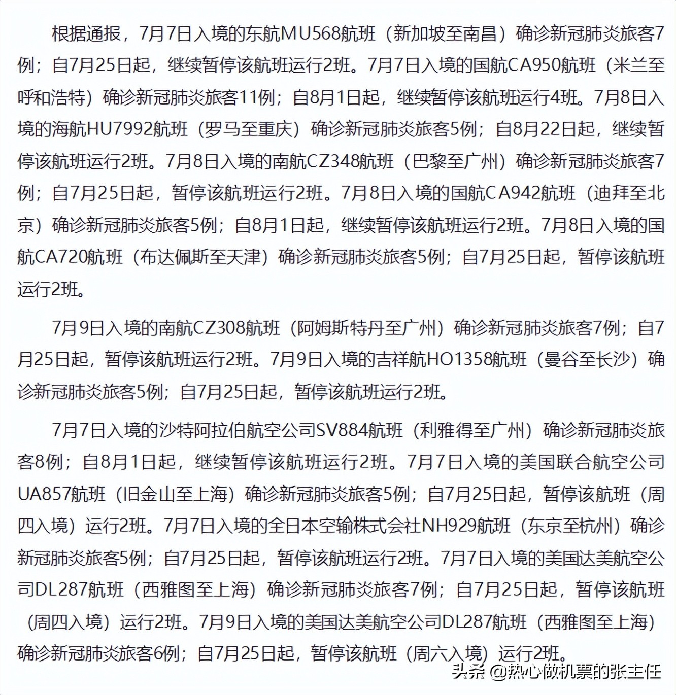 民航局最新熔断航班消息,民航局航班熔断指令