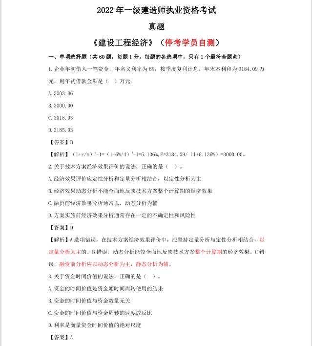 2022年一级建造师真题实务解析,2022年一级建造师真题解析完整版