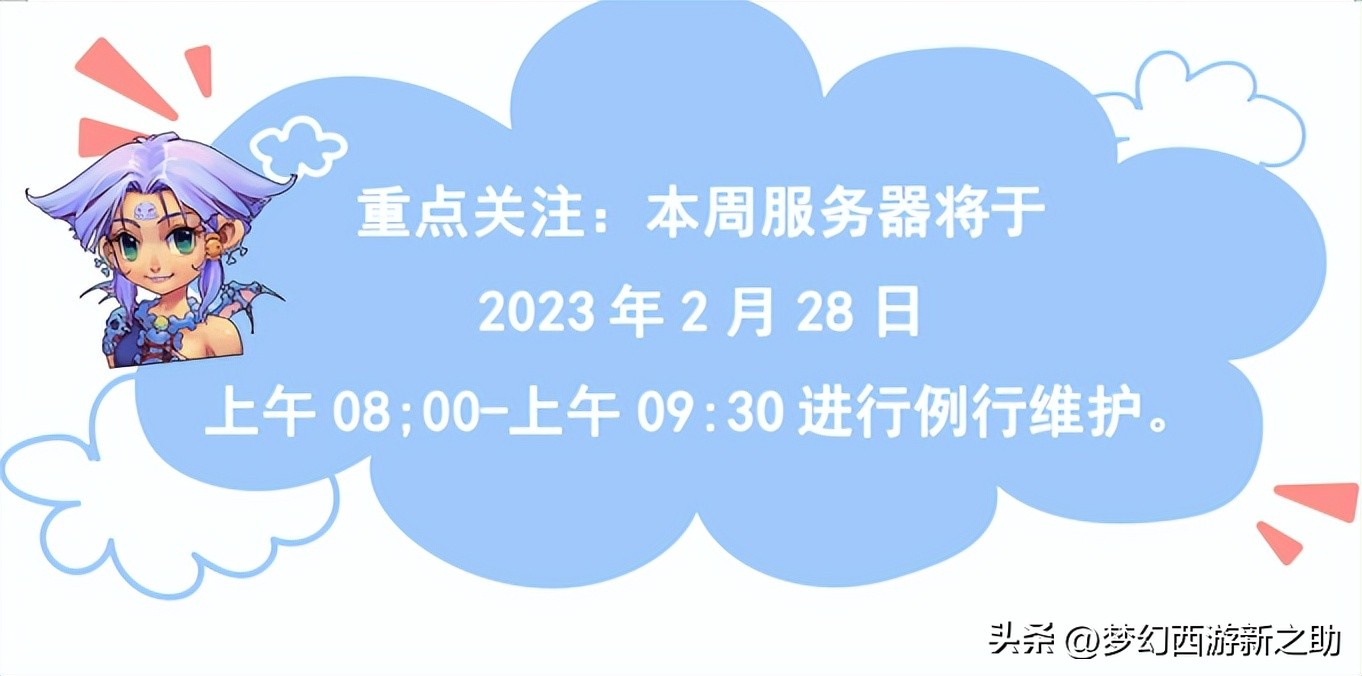 梦幻西游维护公告几点更新,梦幻西游手游更新维护公告