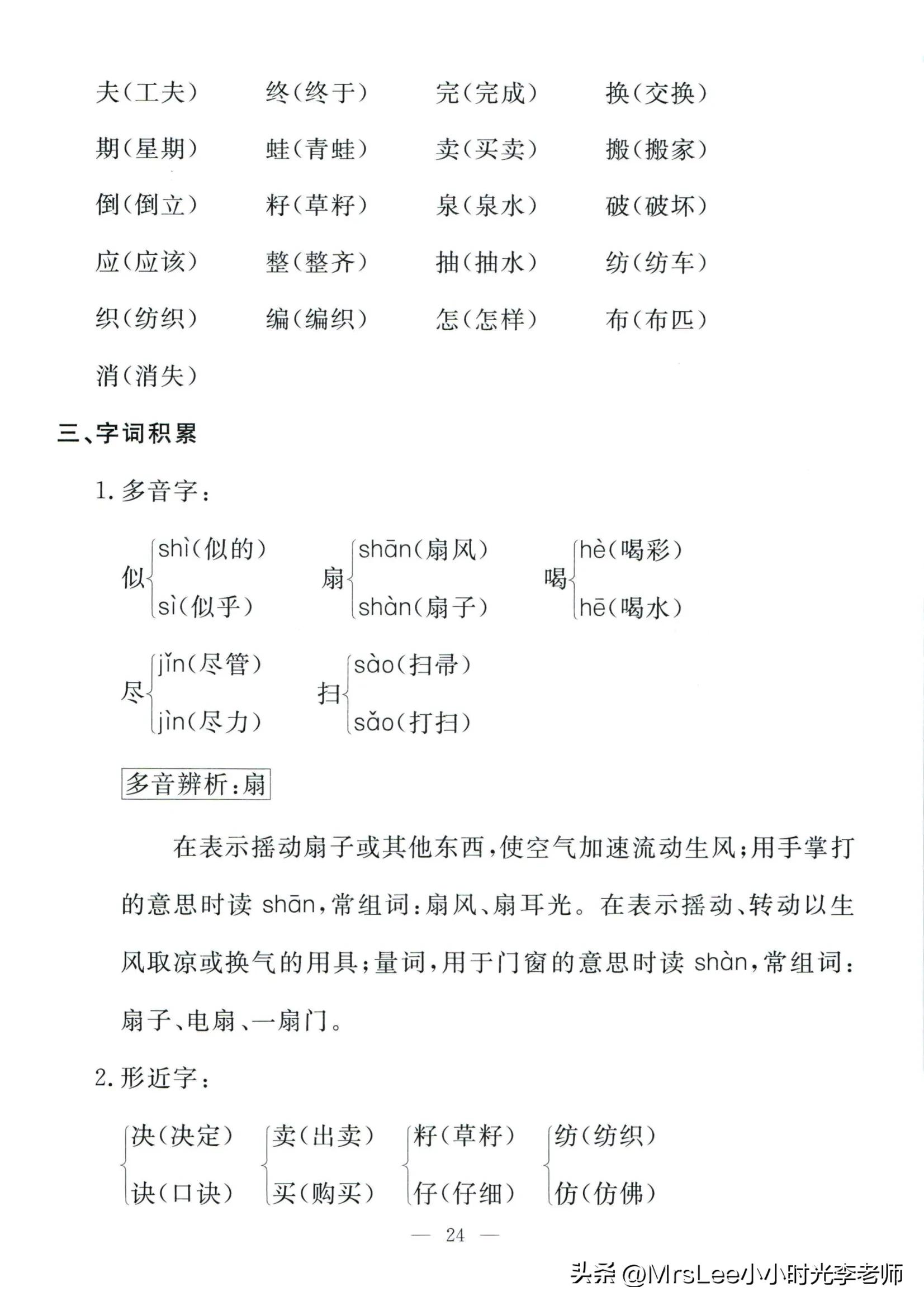 二下语文·孟建平期末复习手册32页
